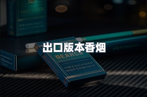 日本香烟系列